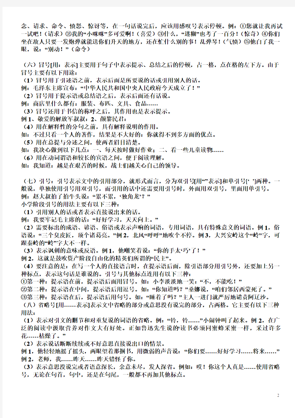 小学标点符号详解、附加习题及答案和幽默标点符号小故事