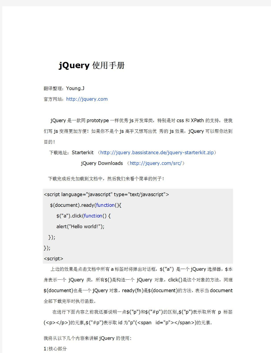 jQuery经典入门教程(绝对详细)