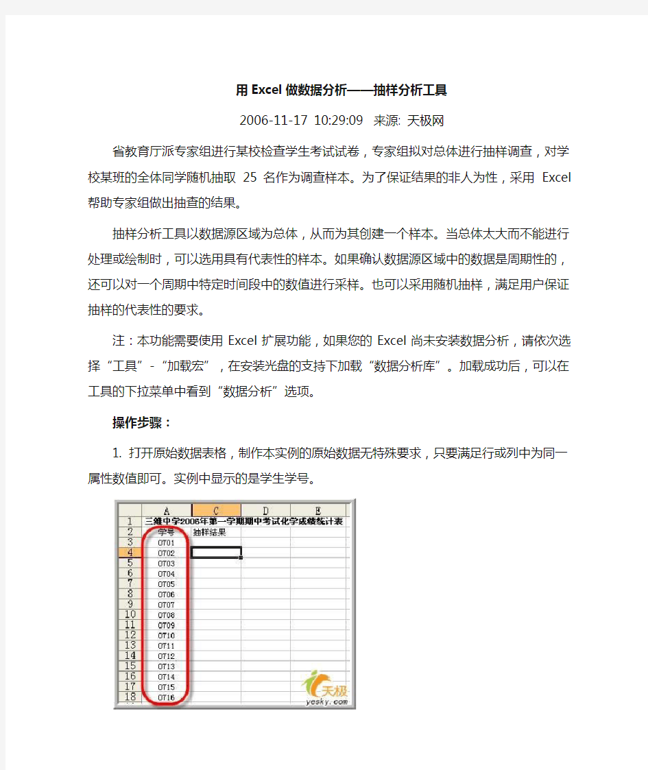 用Excel做抽样分析