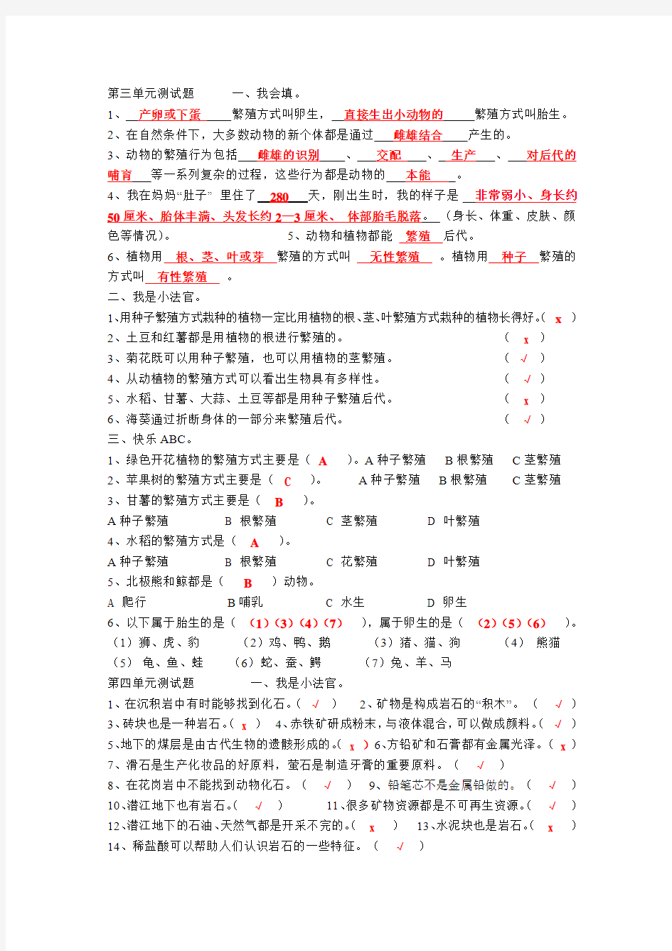 五年级科学下册三、四单元检测(苏教版)