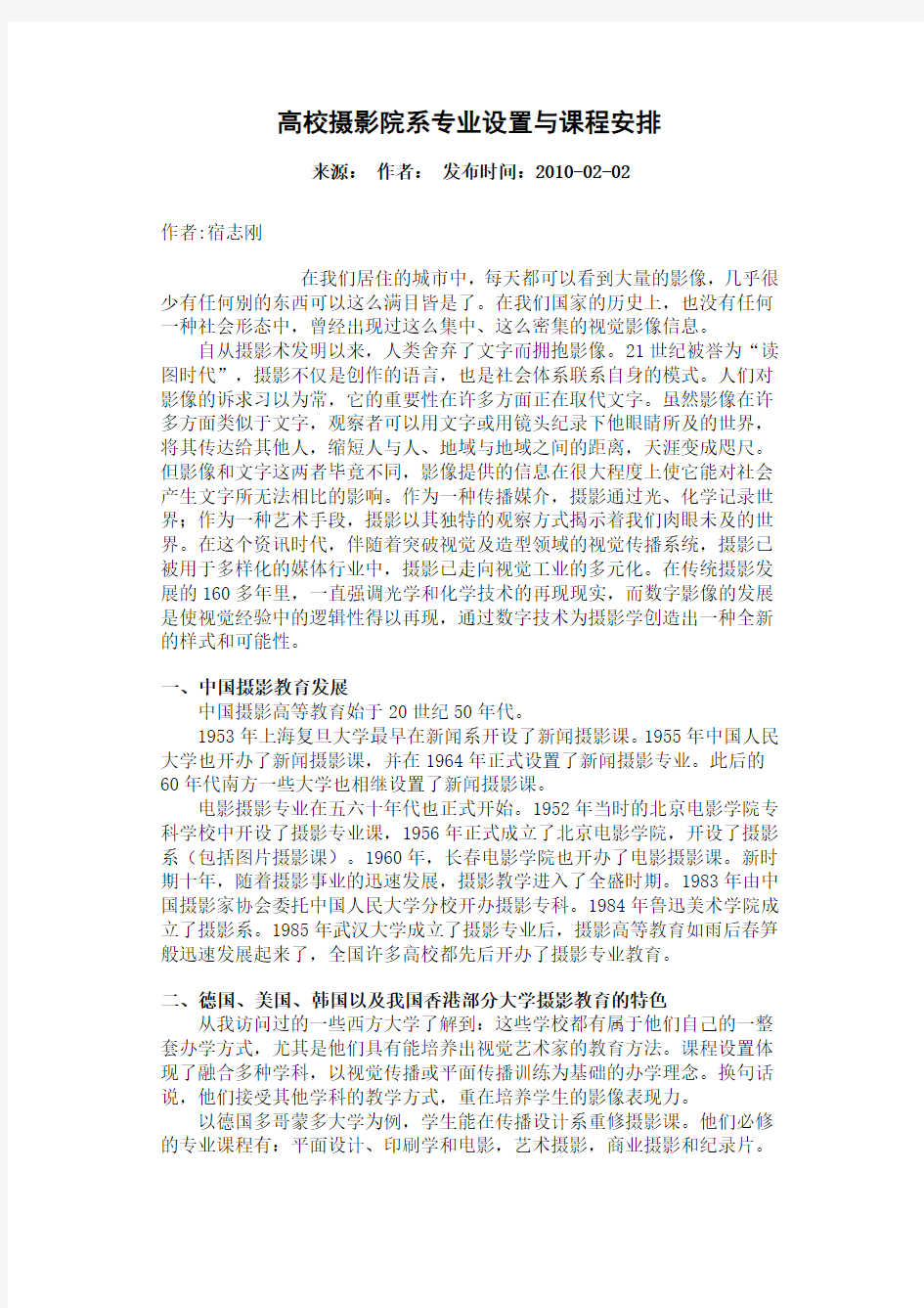 高校摄影院系专业设置与课程安排