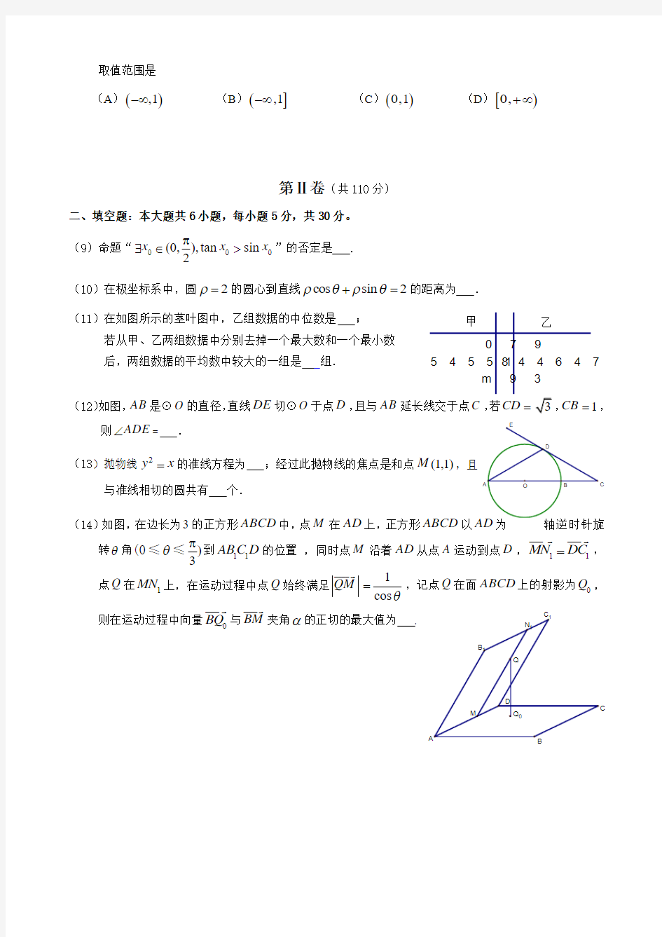 2012年北京市东城区高三一模理科数学含答案纯word版