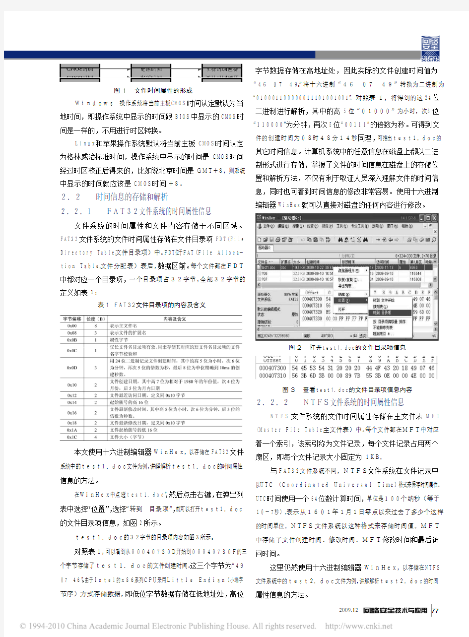 深度解析计算机取证中的时间信息