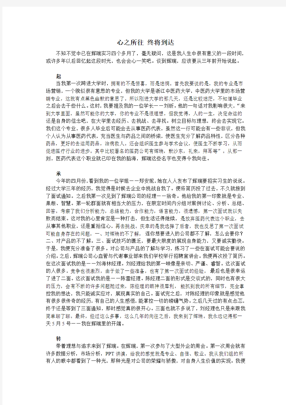 浙江二区李永康实习有感