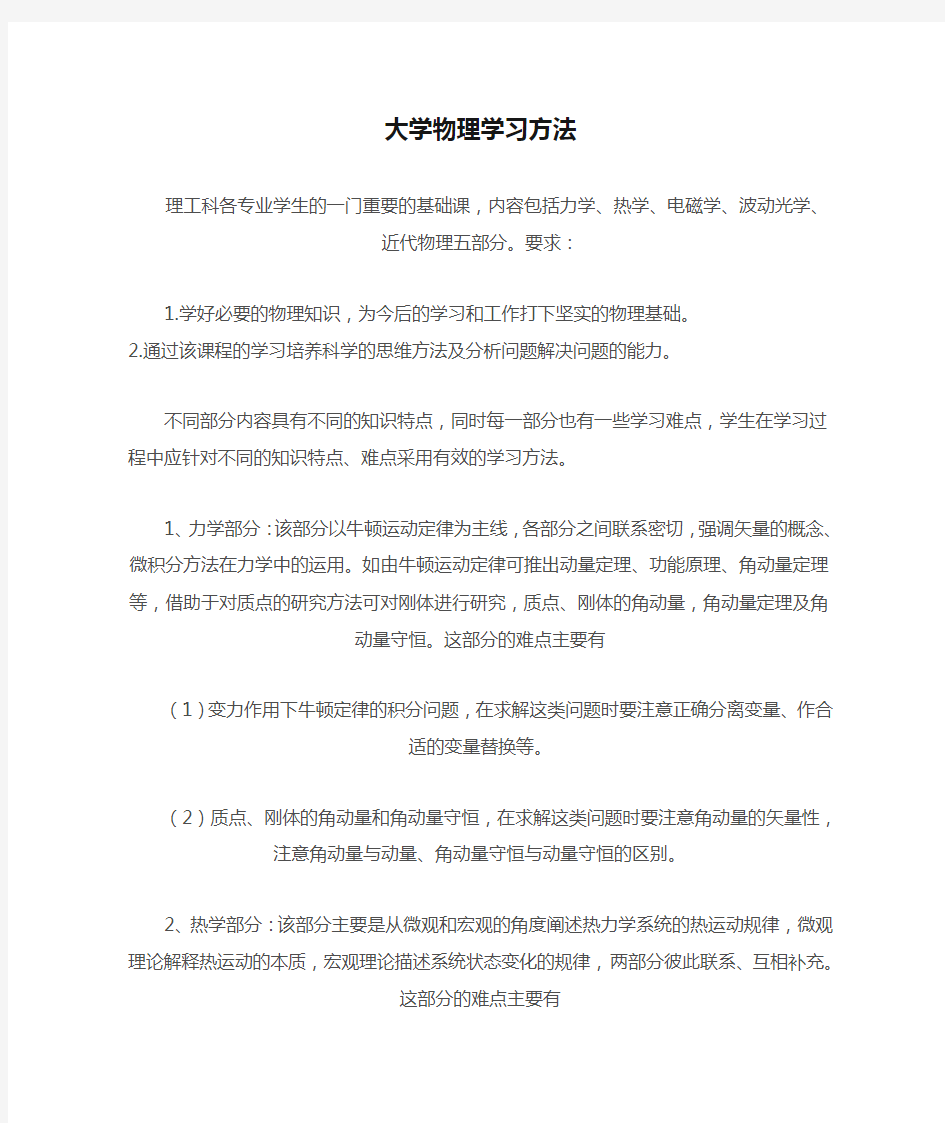 大学物理学习方法