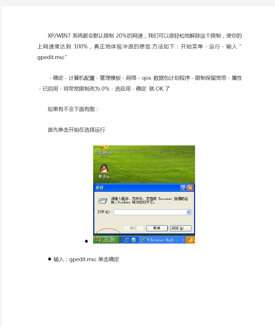 XPWIN7网速慢的解决方法1