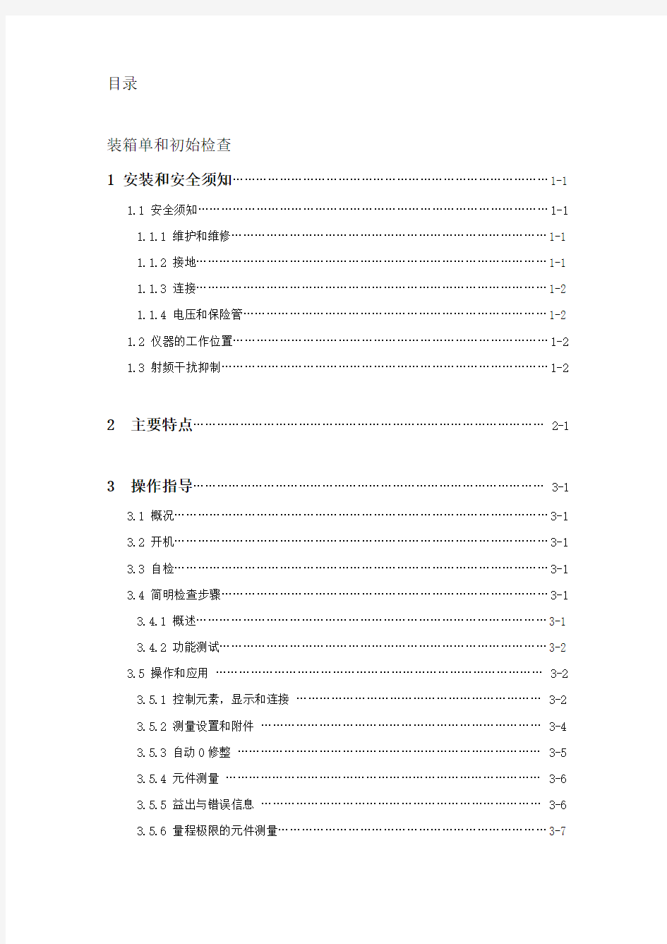 FLUCK_PM6306 中文用户手册