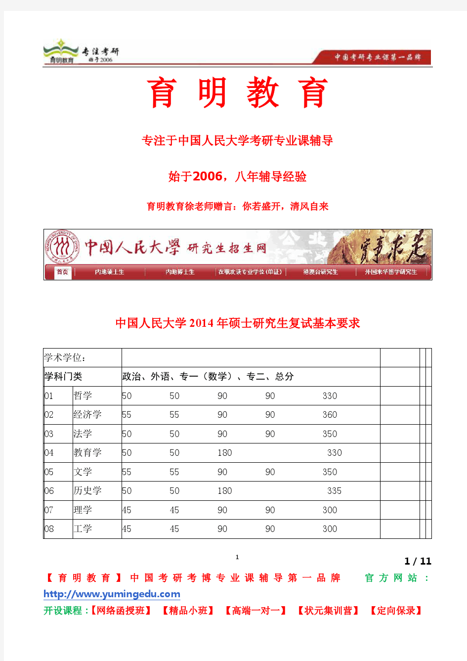 中国人民大学经济学院企业经济学专业博士生导师李军林教授简介