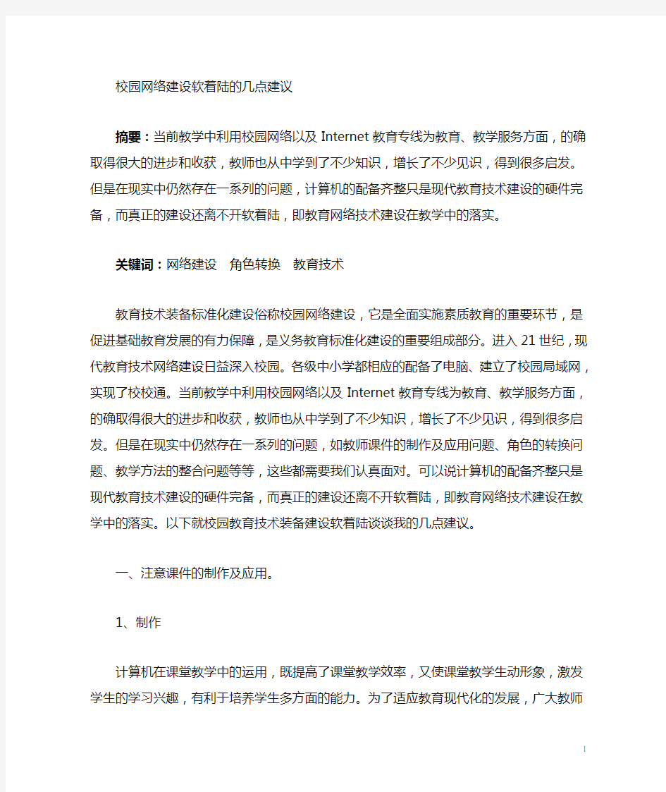 校园网络建设的建议