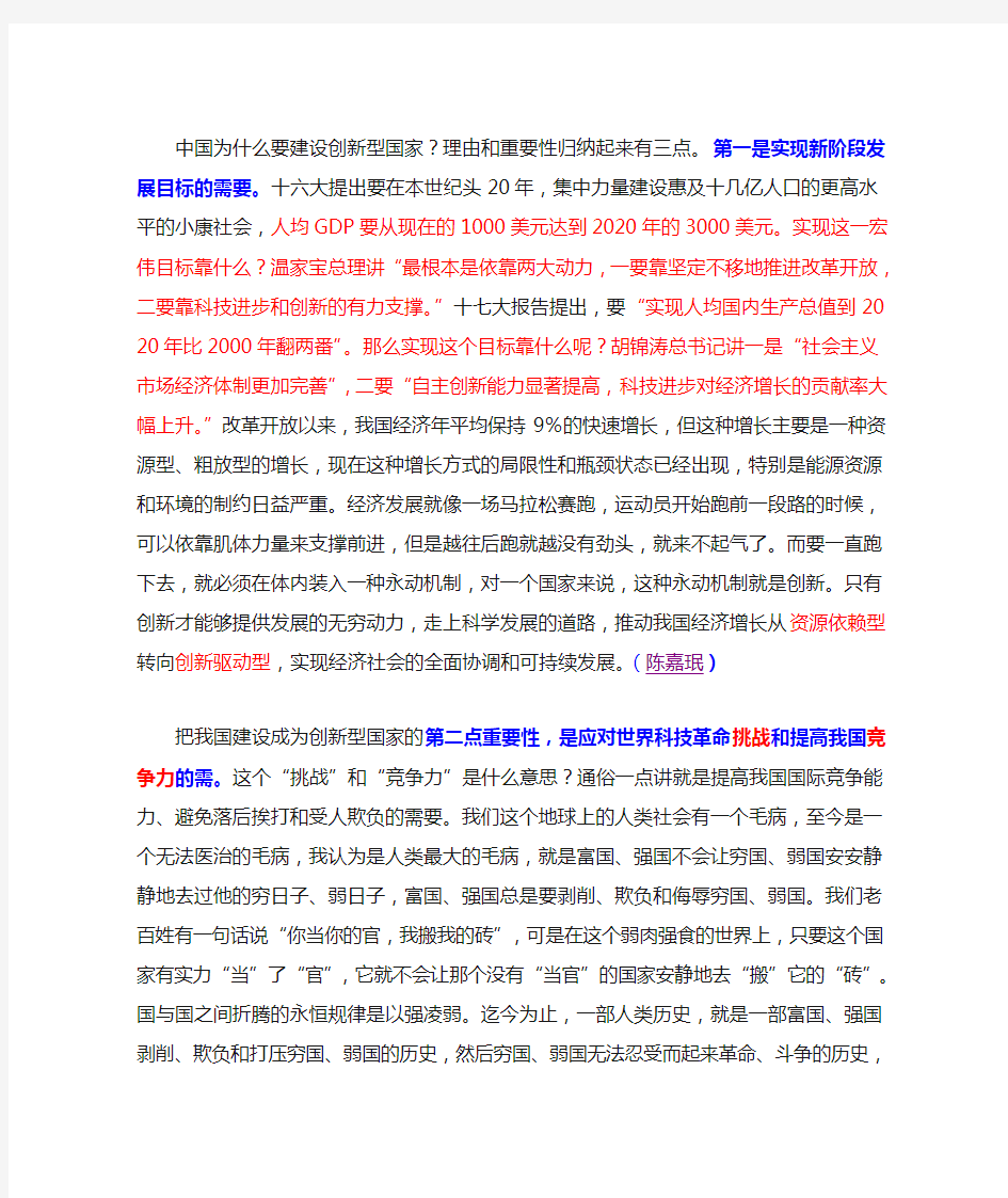 中国为什么要建设创新型国家