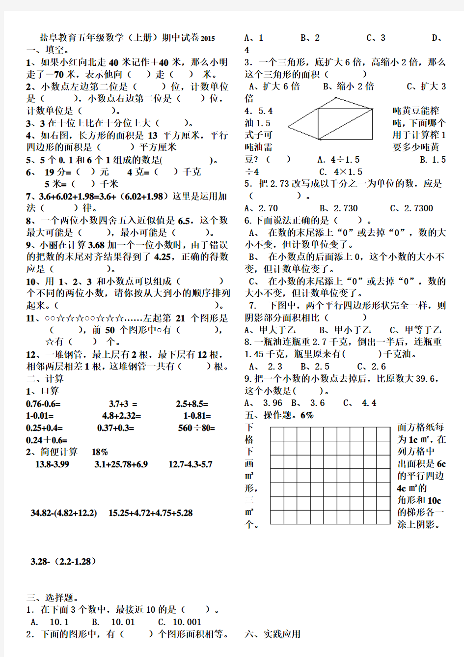 2013苏教版五年级上册数学期中试卷