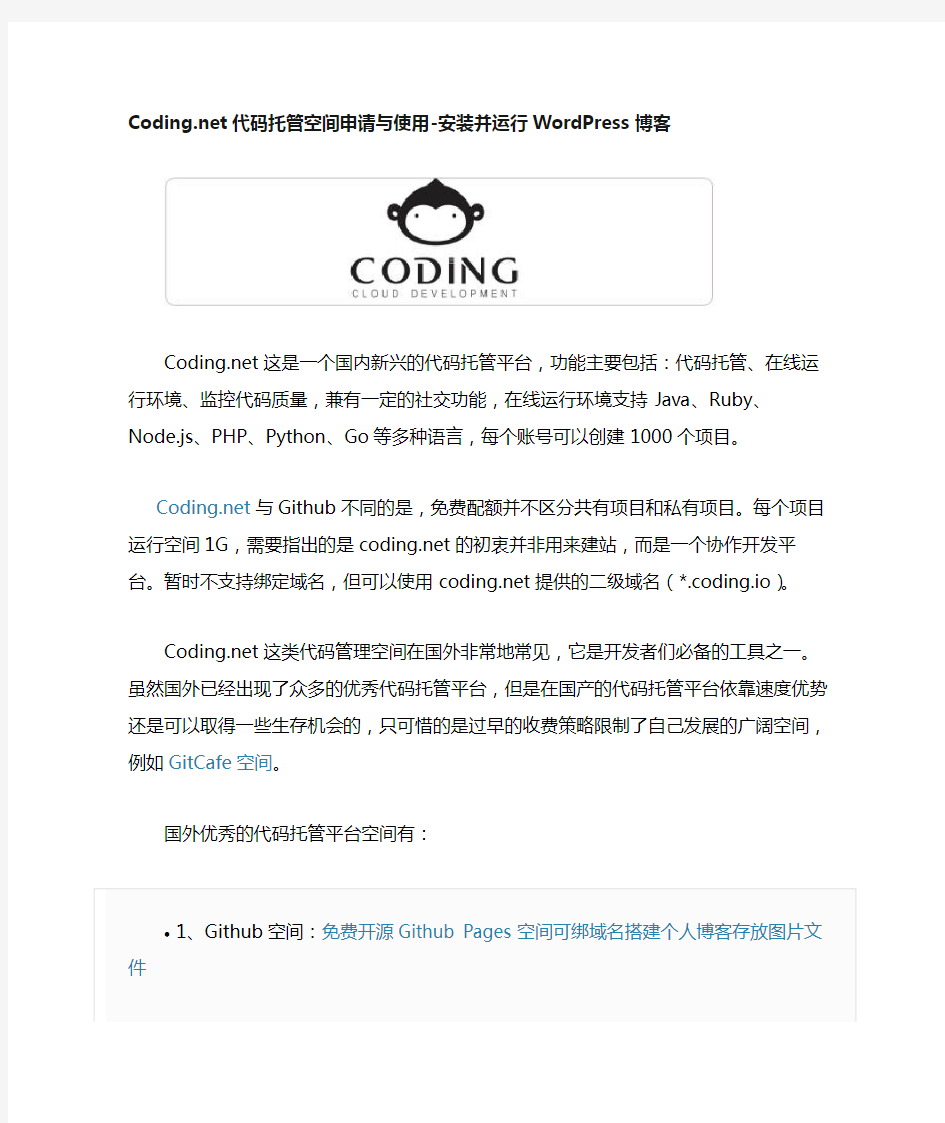 Coding_Net使用方法