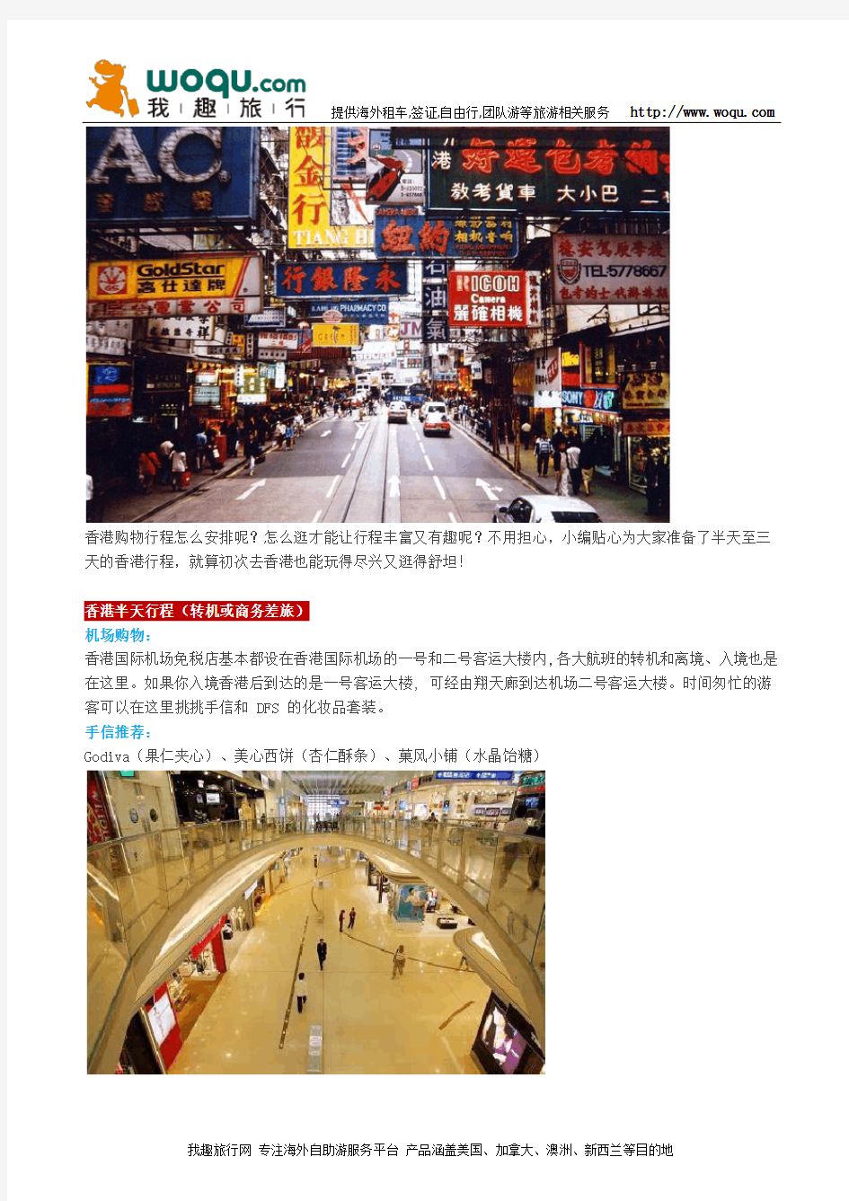 2014香港自助游最佳路线 香港自由行购物路线指南