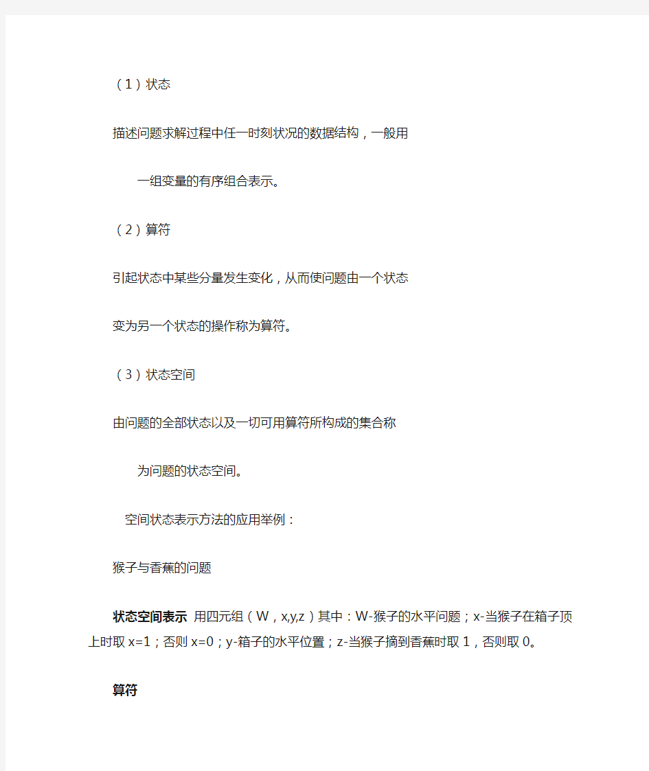 人工智能中的知识表示方法