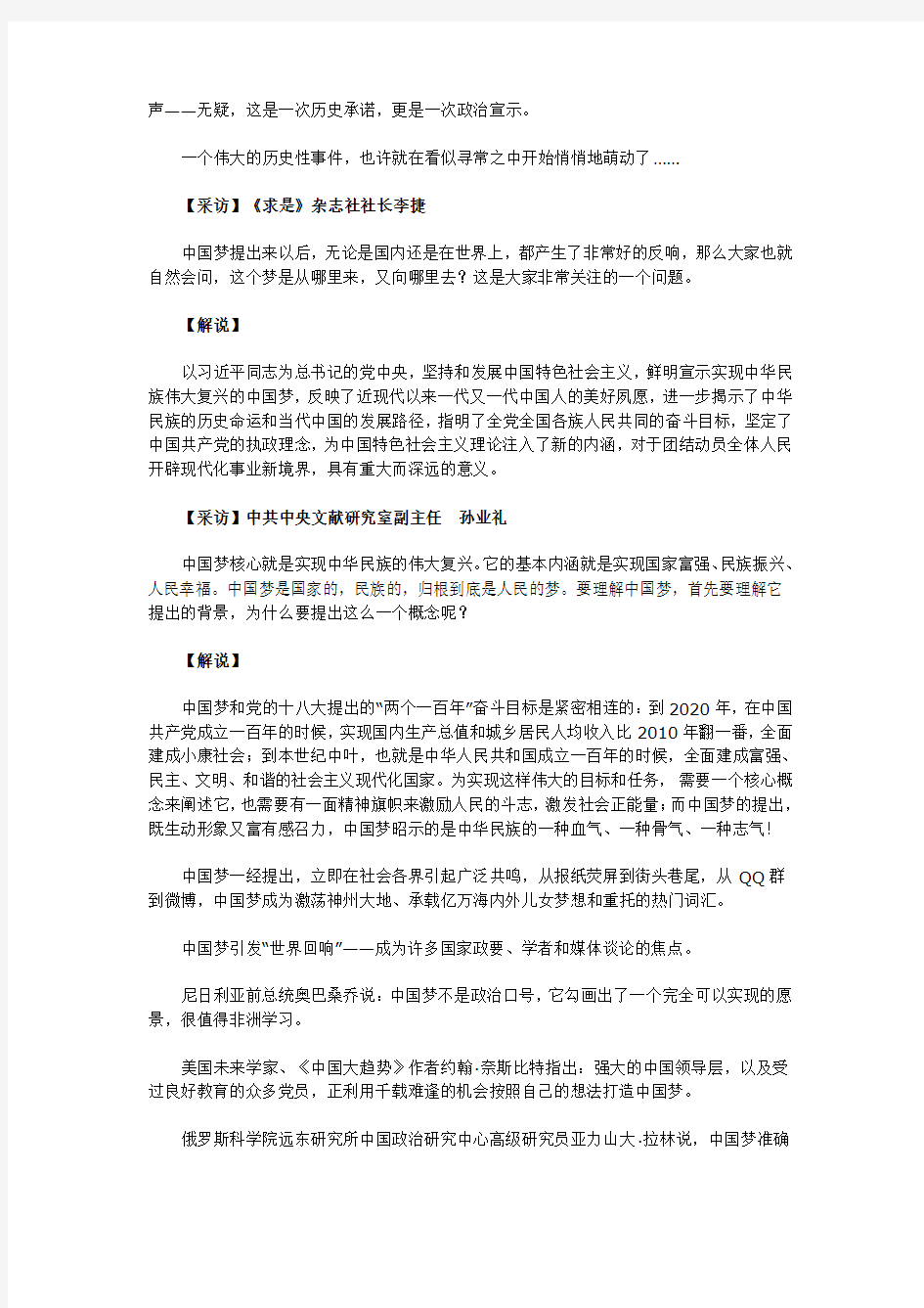 《百年潮·中国梦》解说词1.百年追梦