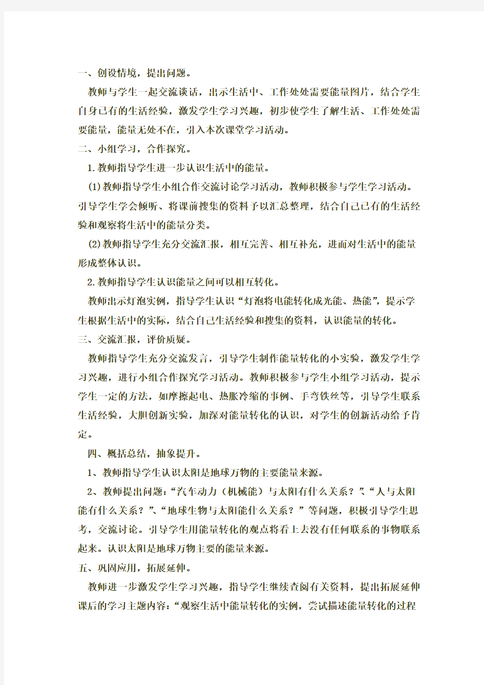 无处不在的能量  科学