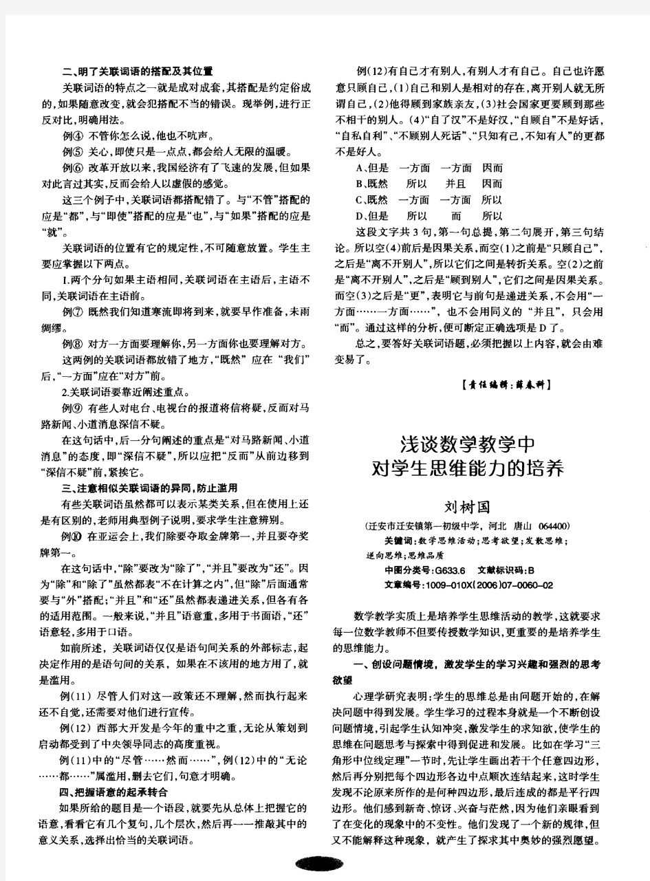 浅谈数学教学中对学生思维能力的培养