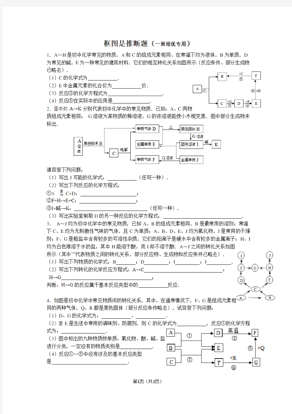 九年级化学框图推断题