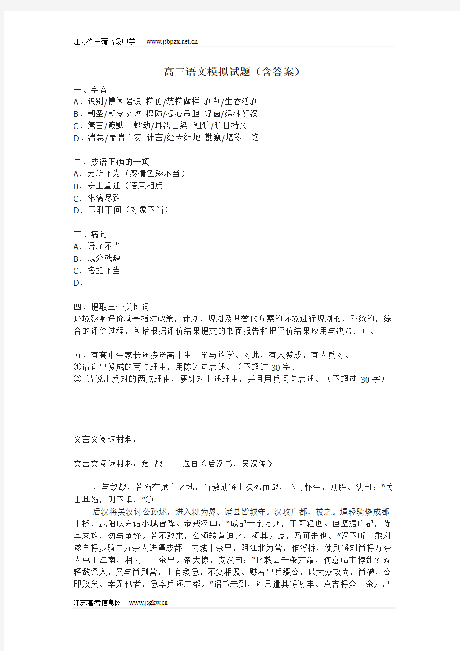 高三语文模拟试题5(含答案)