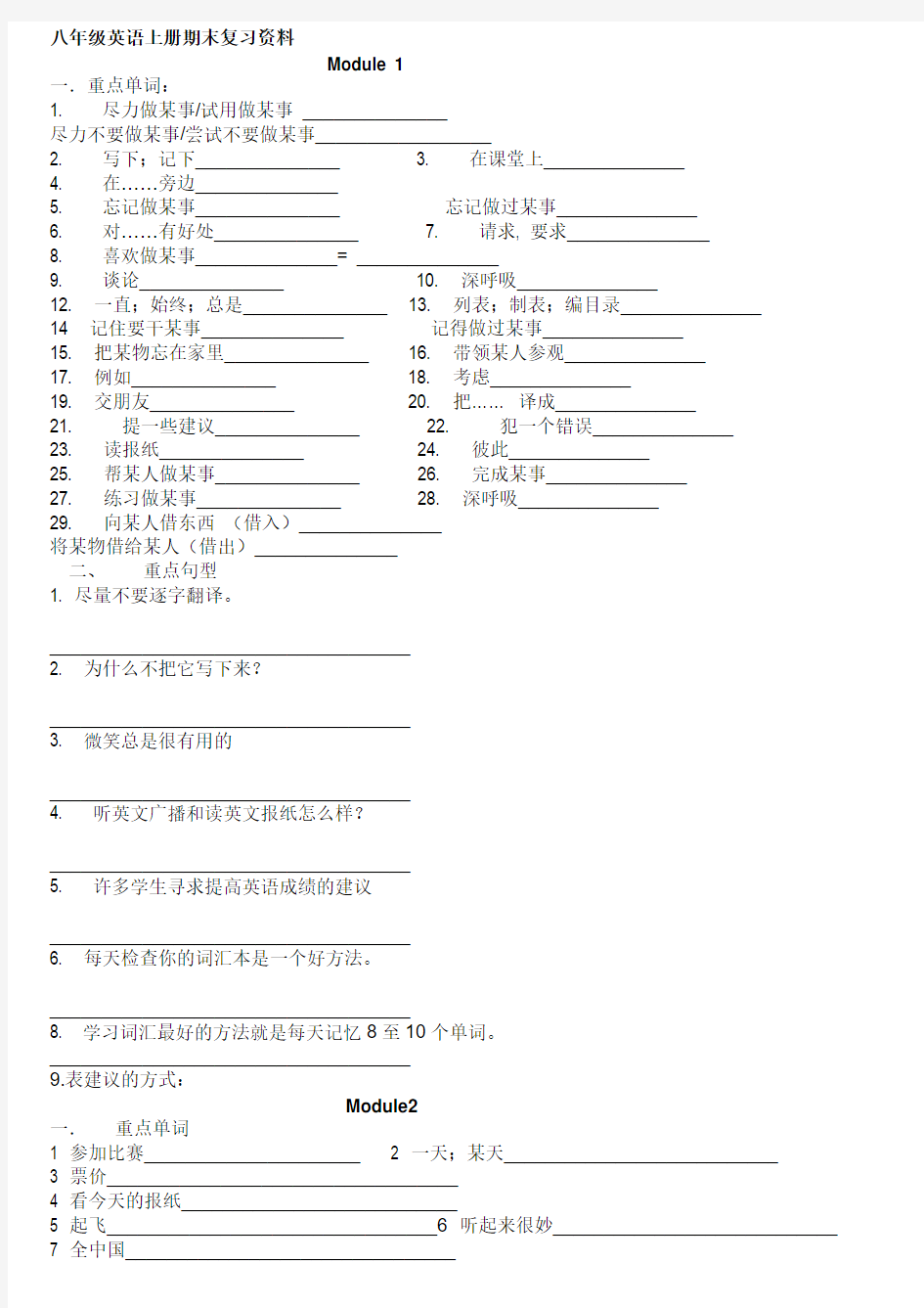 外研版 八年级上册期末复习资料 练习