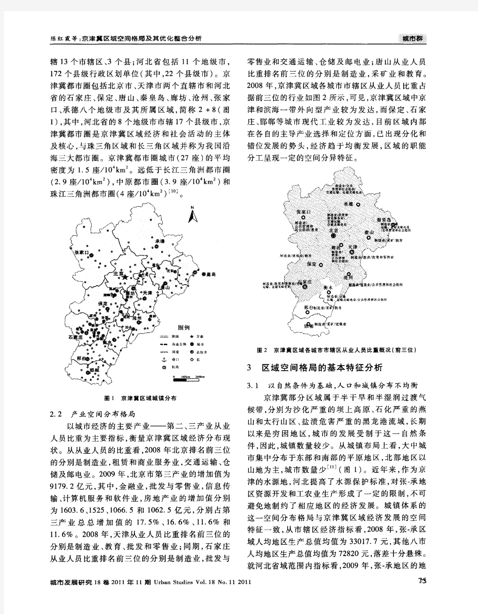 京津冀区域空间格局及其优化整合分析