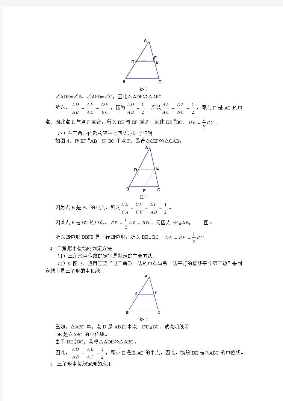 八年级数学暑假专题 三角形的中位线 鲁教版 知识精讲