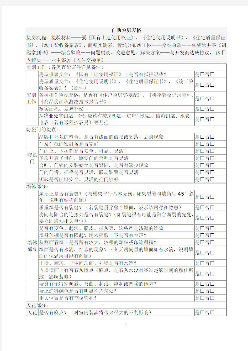 自助验房表格