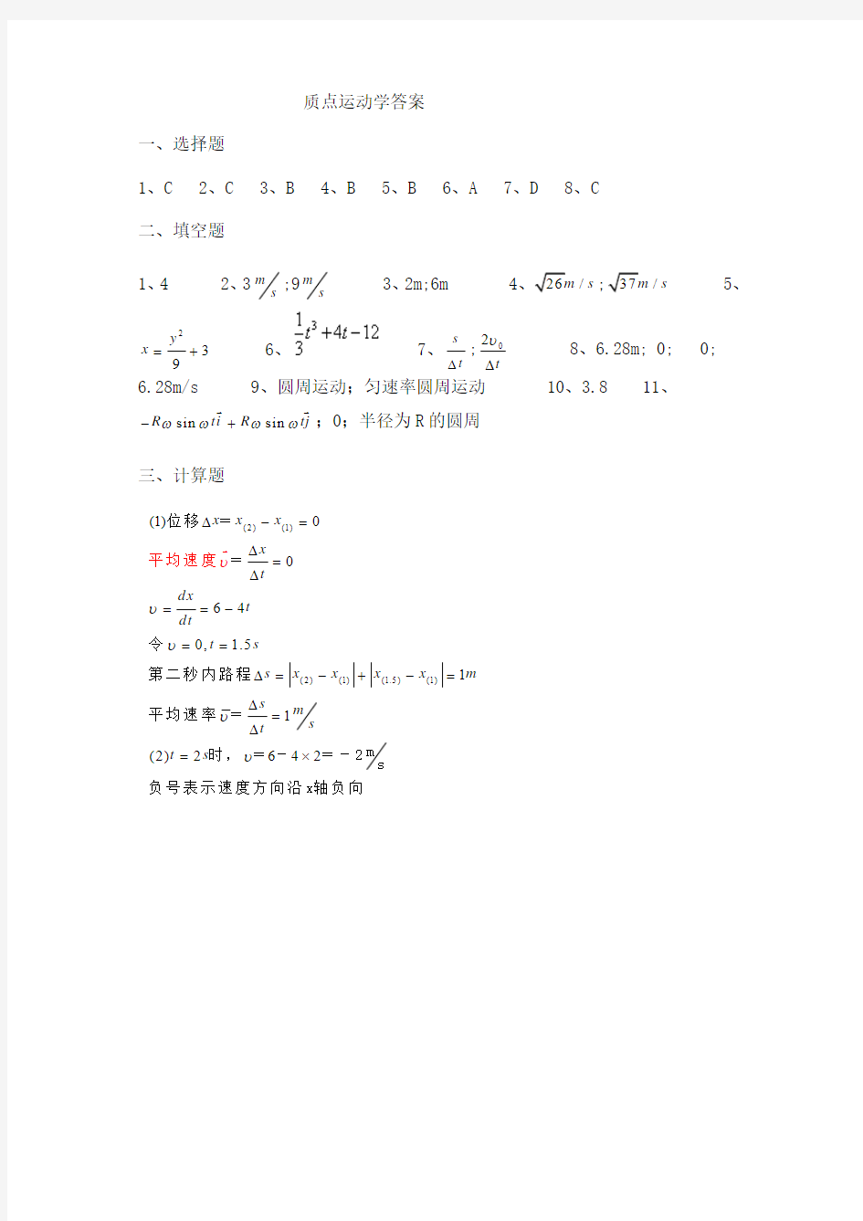 大学物理同步训练答案