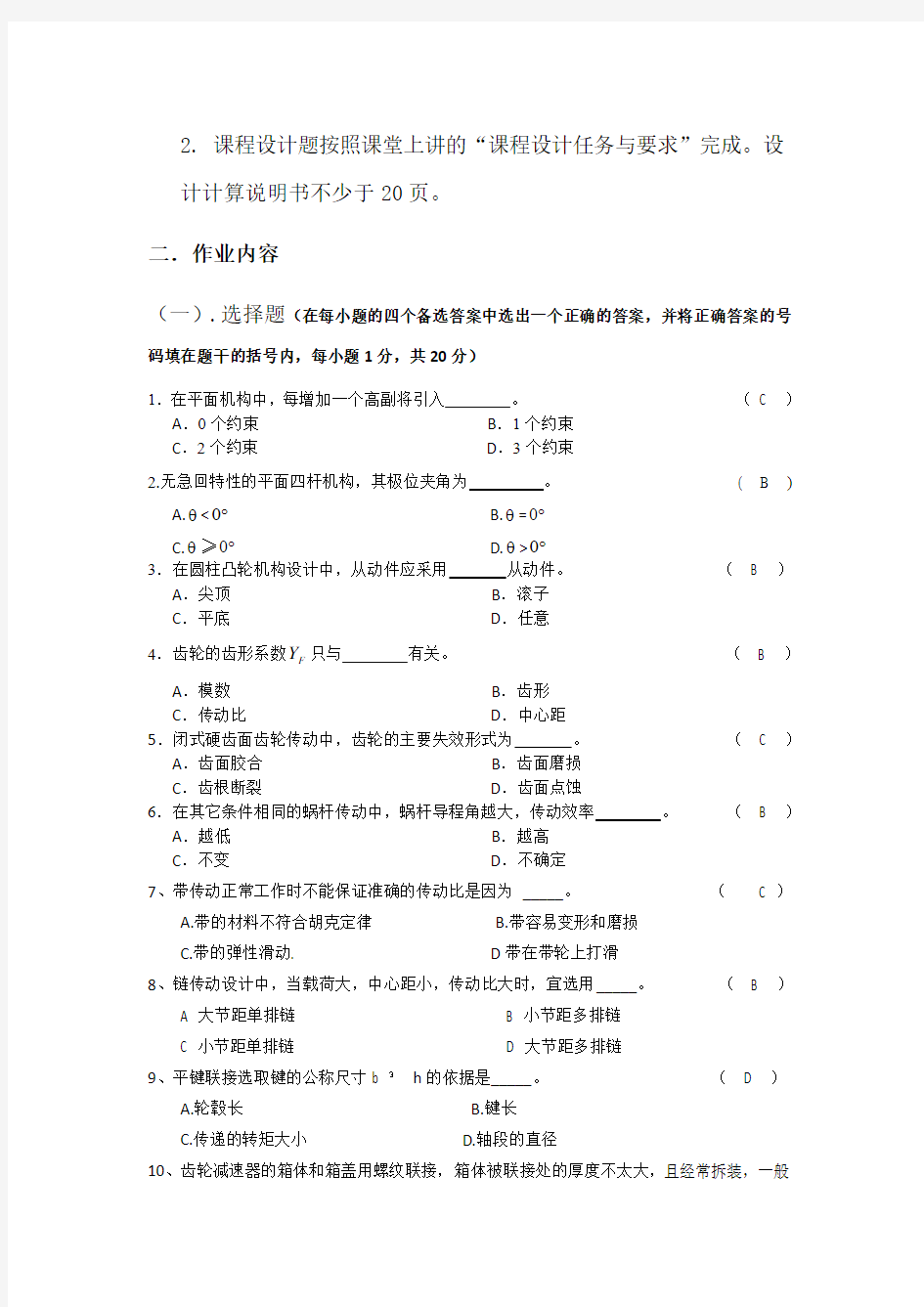 2012郑州大学现代远程教育《机械设计基础》课程考核