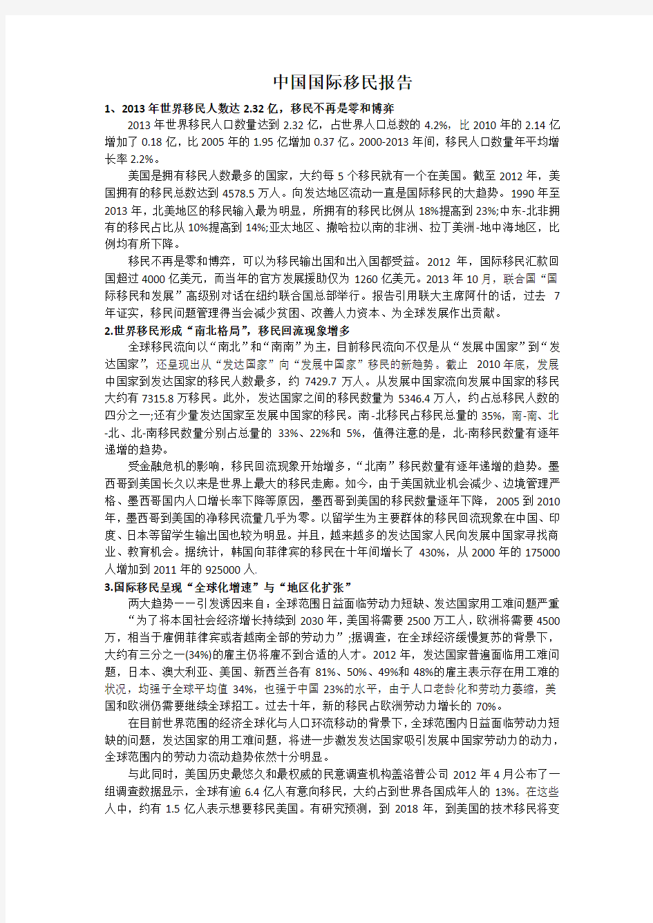 中国国际移民报告