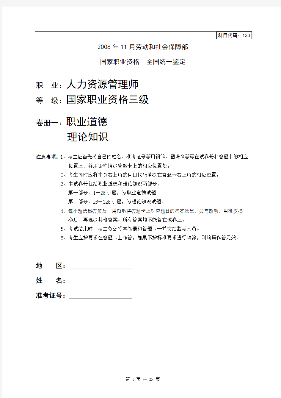 2008年11月助理人力资源管理师(三级)考试试卷及答案