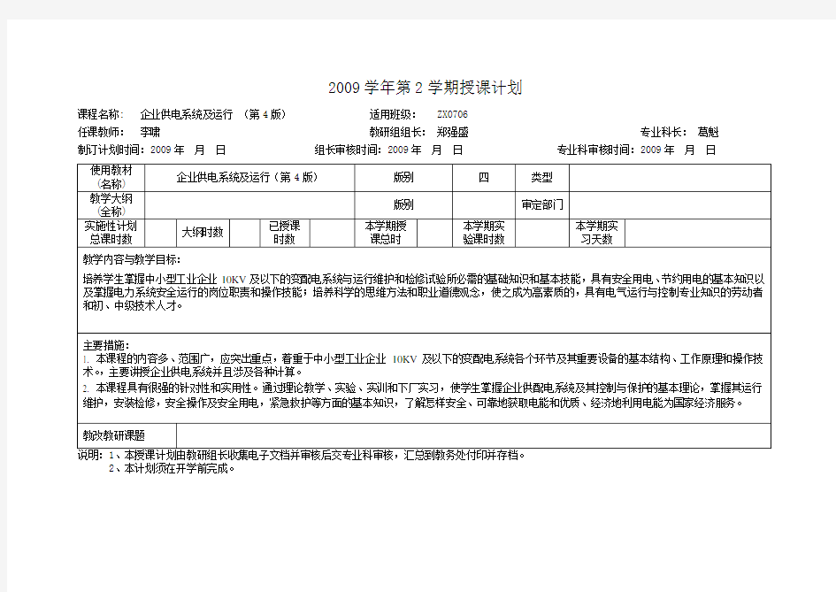 企业供电系统及运行