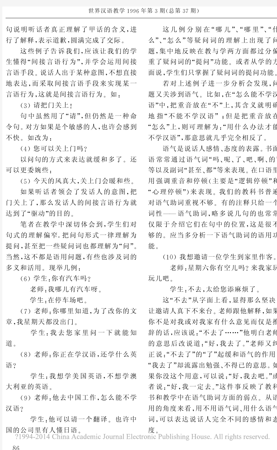 语用学与对外汉语教学 (1)