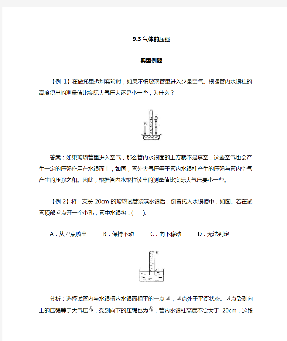 大气压强经典例题