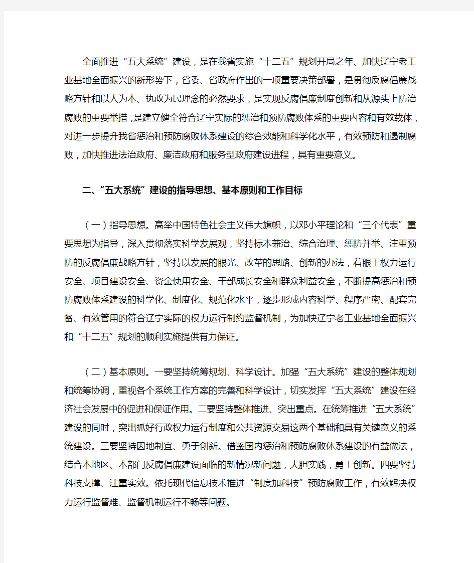 中共辽宁省委辽宁省人民政府关于五大系统工程的意见