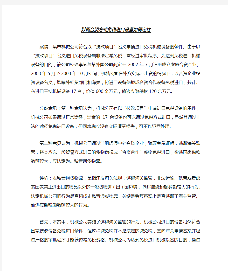 海关进出口案例分析