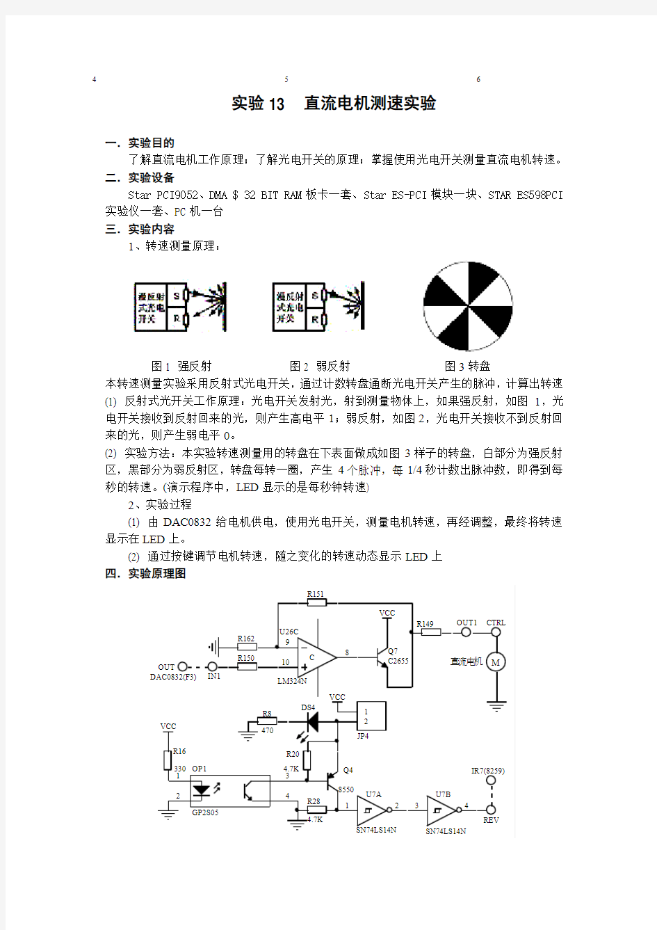 实验13  直流电机测速实验