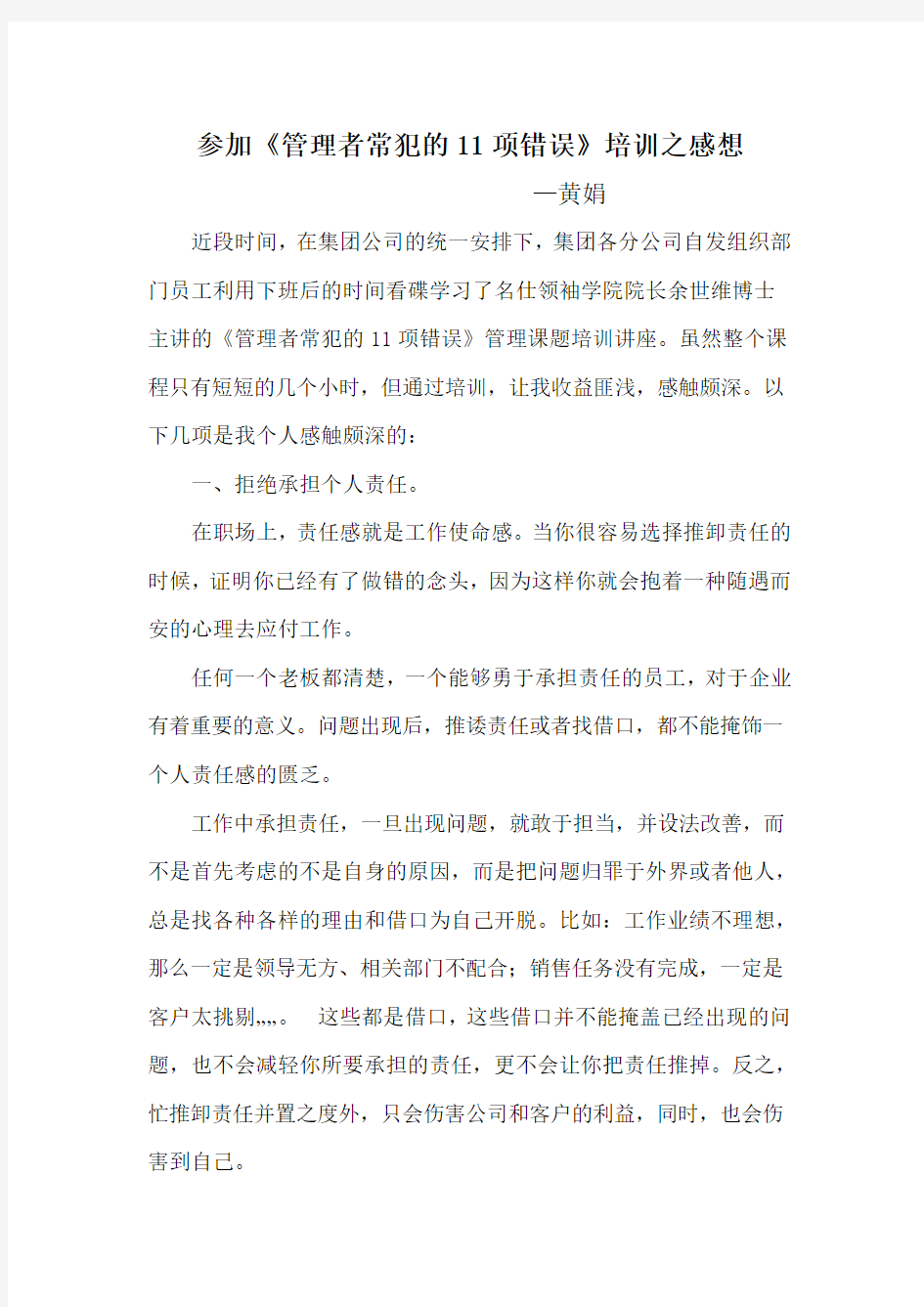 管理者常犯的11种错误