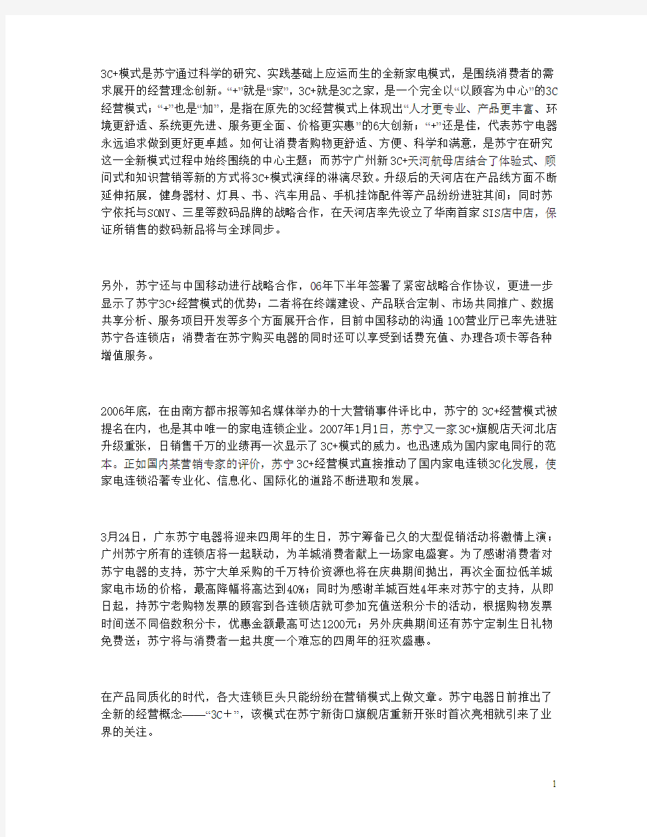 苏宁经营模式