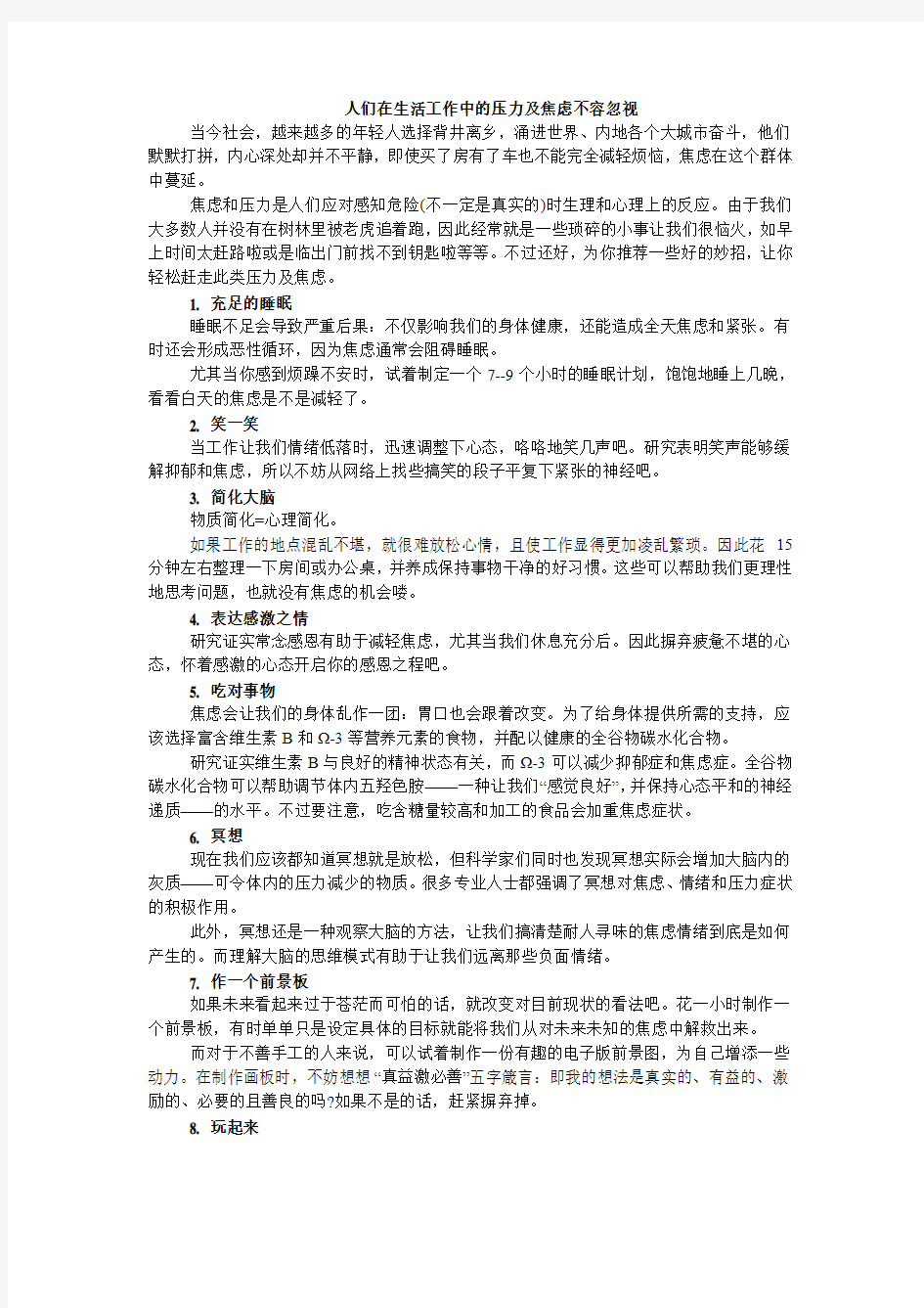 人们在生活工作中的压力及焦虑不容忽视