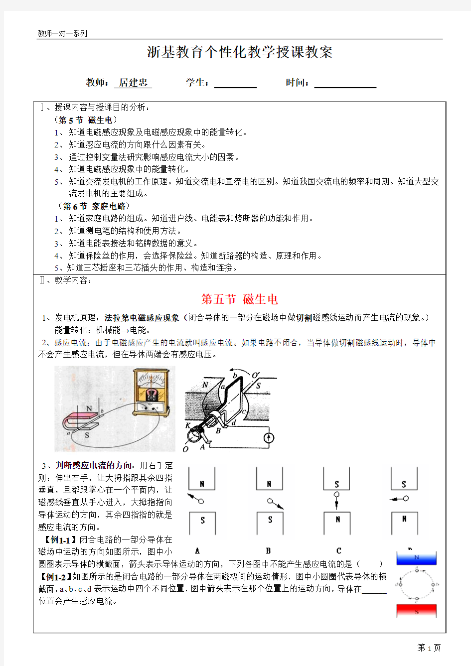 电与磁 一对一讲义(3)