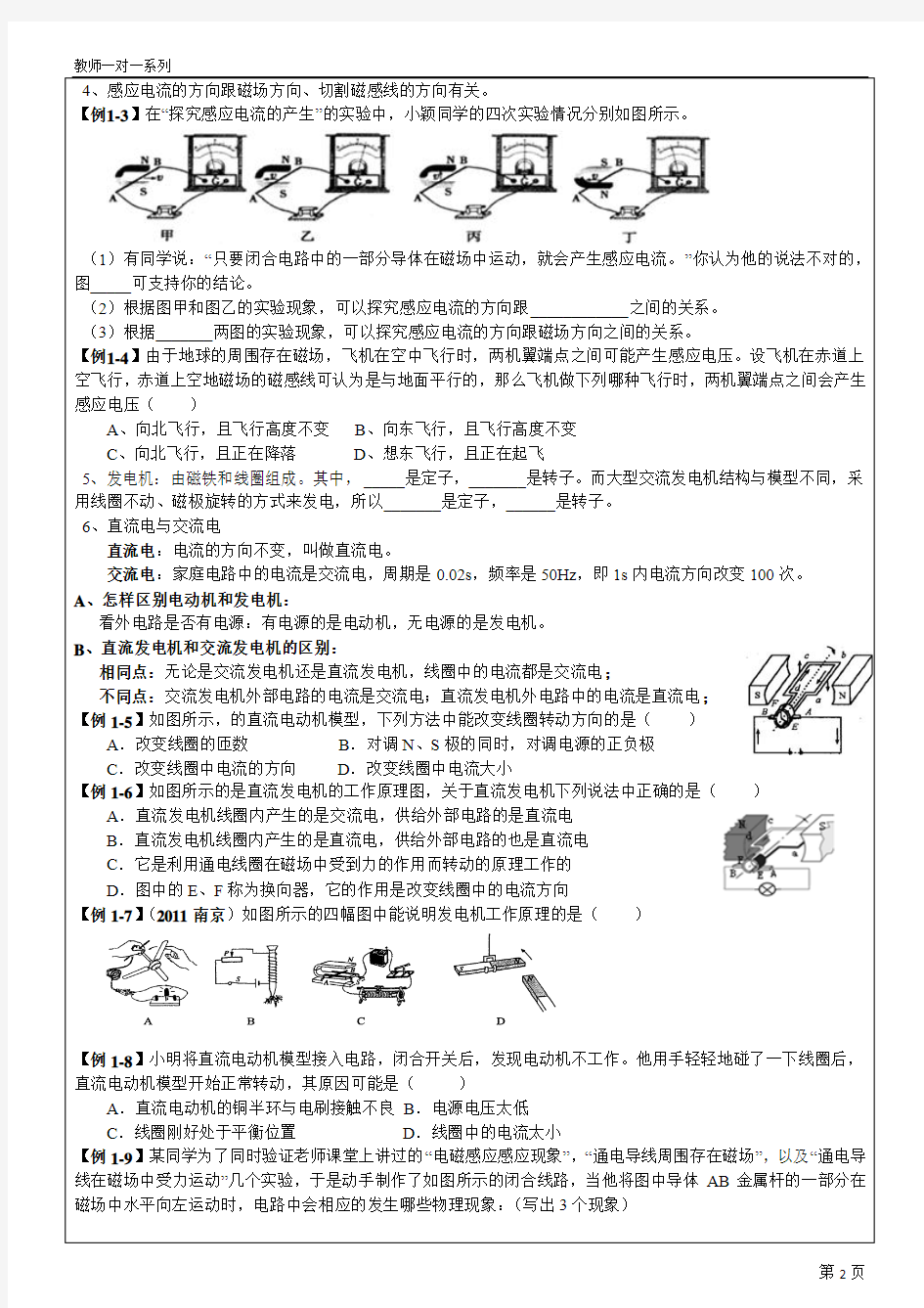 电与磁 一对一讲义(3)