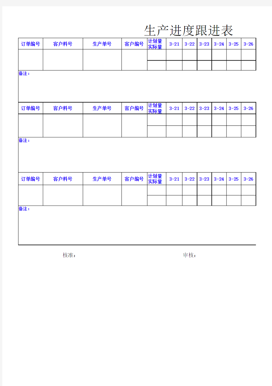 生产计划排程与跟踪表HS