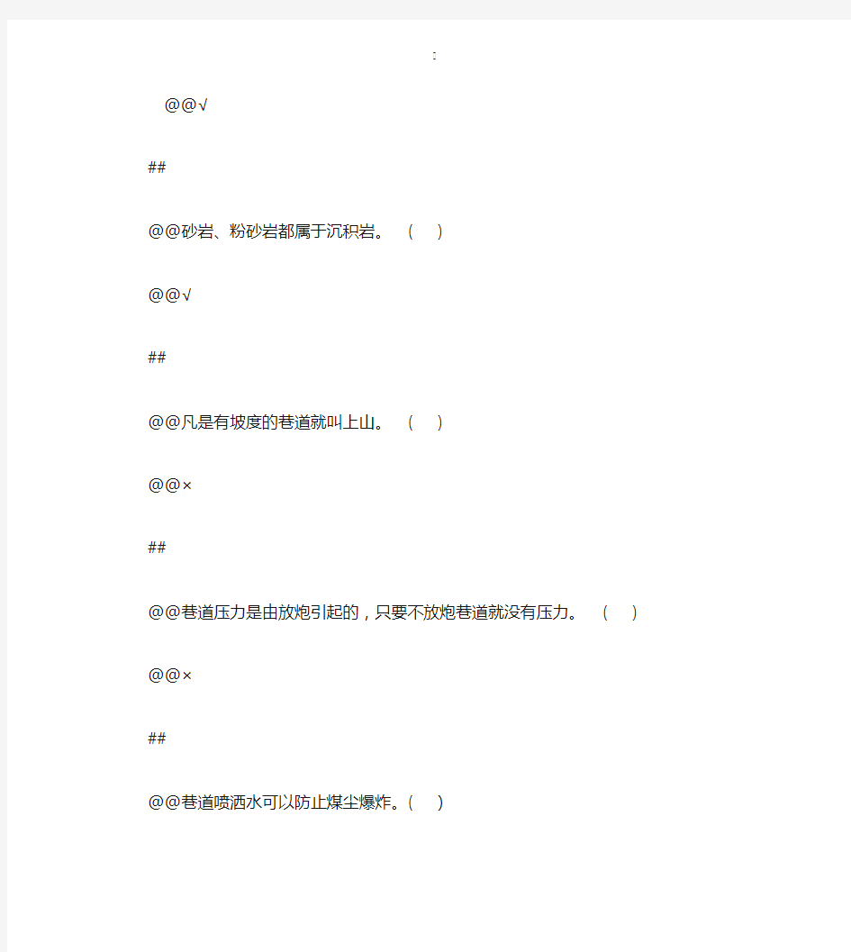 巷修工技师Microsoft Word 文档