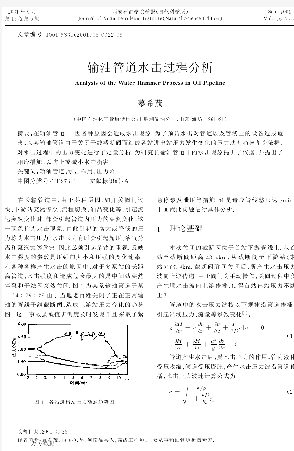 输油管道水击过程分析