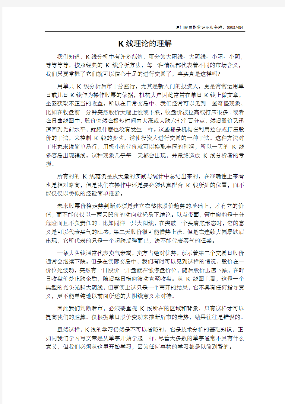 K线理论的理解