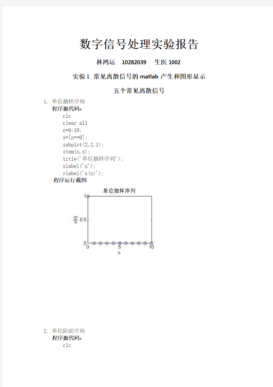 数字信号处理实验报告-实验3