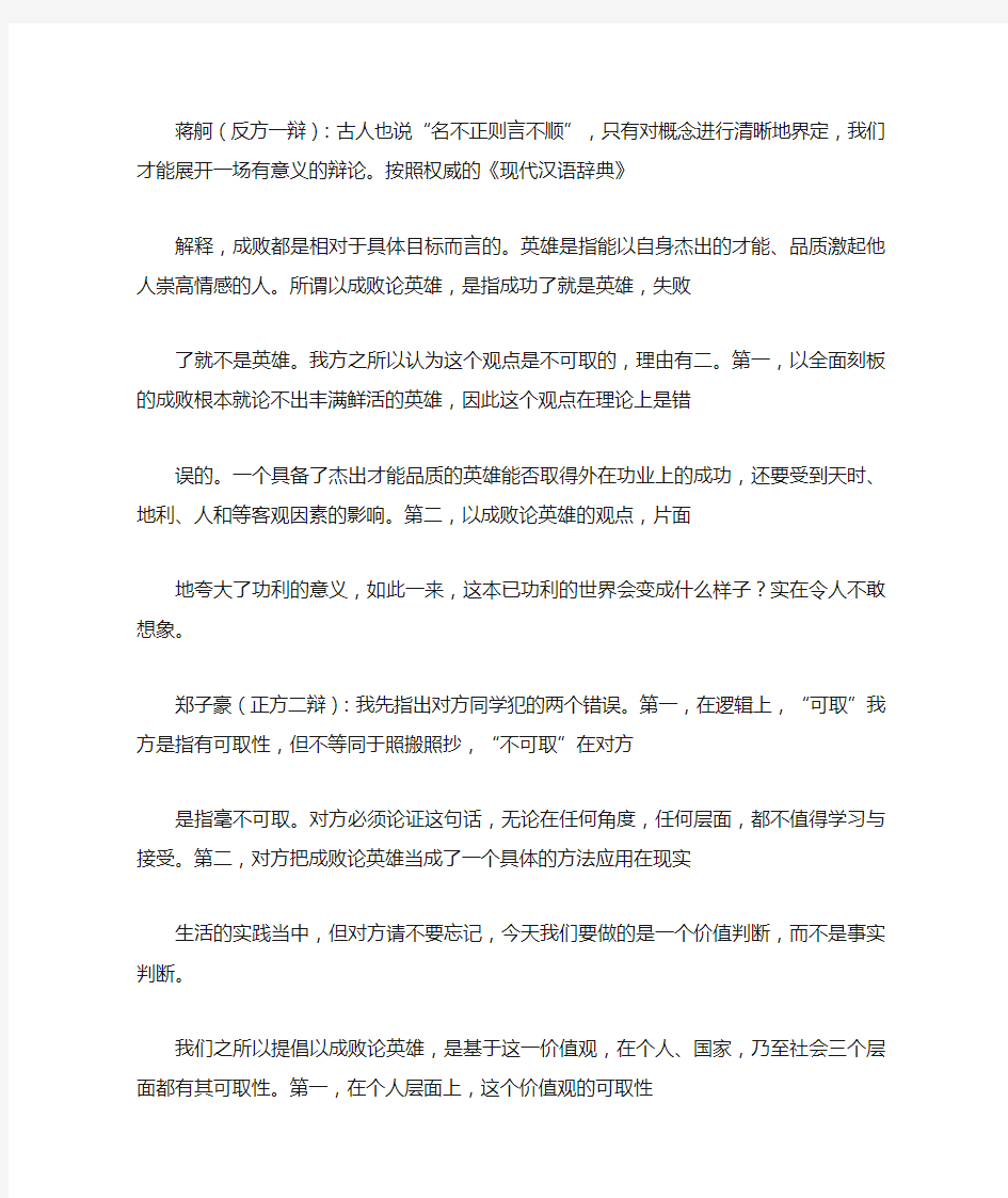 以成败论英雄是否可取的辩词