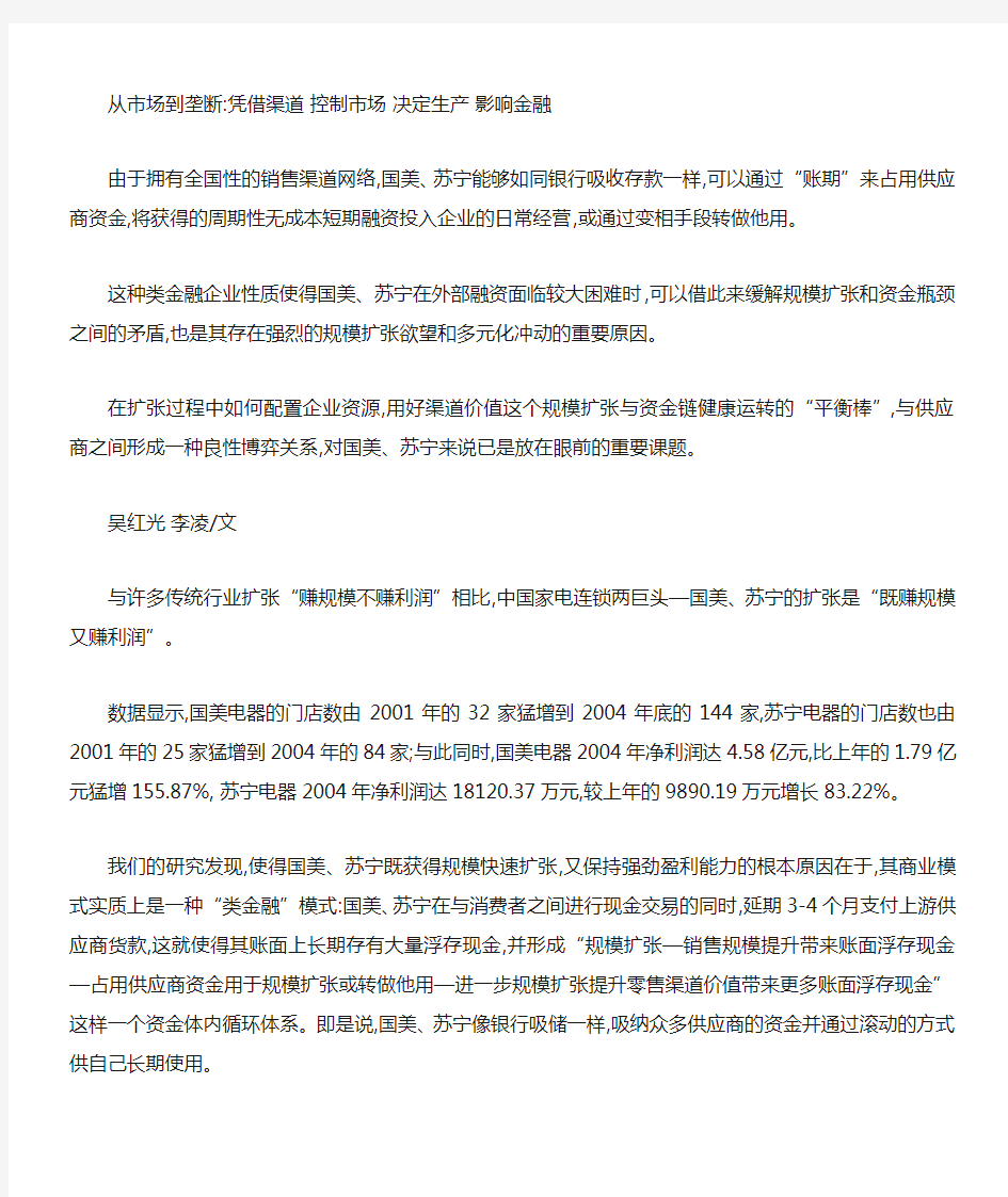 国美苏宁类金融生存解读