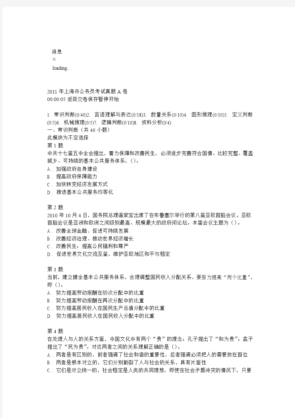 2011年上海市公务员考试真题A卷